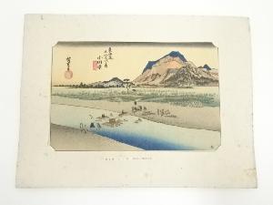 歌川広重　東海道五十三次　小田原　手摺木版画